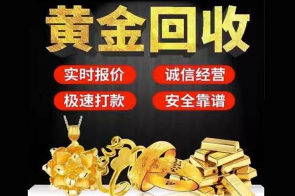 厦门回收黄金